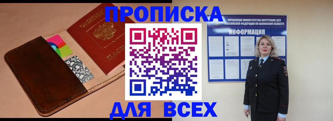 временная регистрация для школы в Закаменске