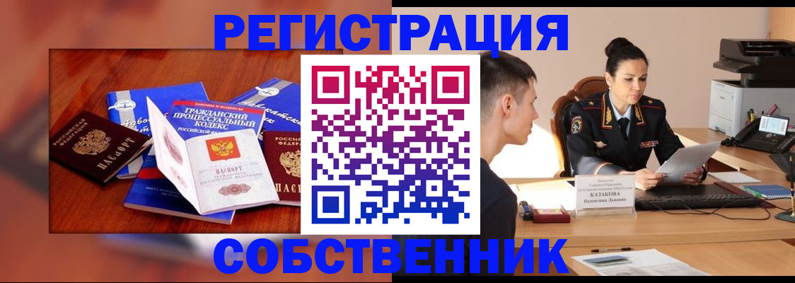 временная регистрация поиск в Закаменске